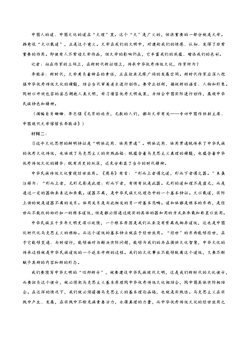 2024年高考押题预测卷—语文(新九省卷03)(全解全析)02