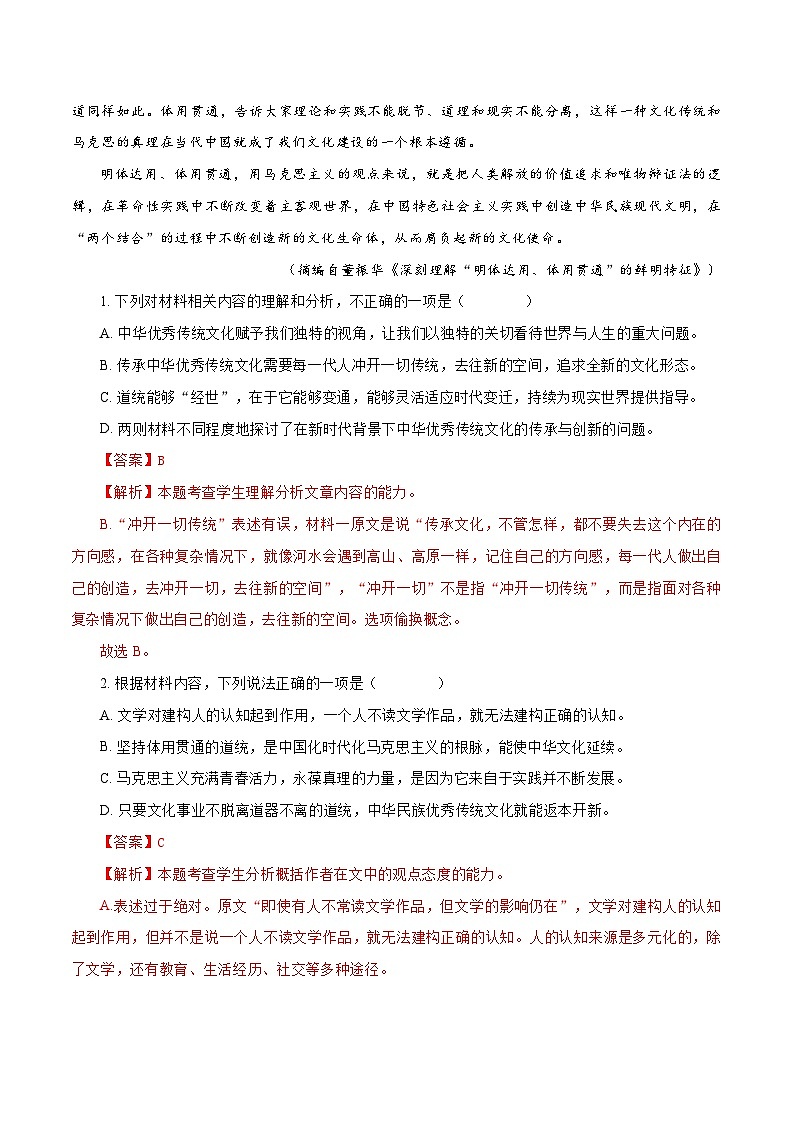 2024年高考押题预测卷—语文(新九省卷03)(全解全析)03