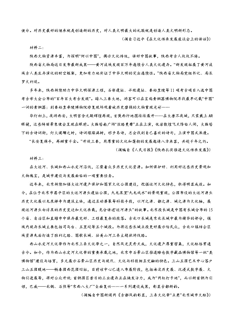 2024年高考押题预测卷—语文(新高考Ⅱ卷02)(考试版)02