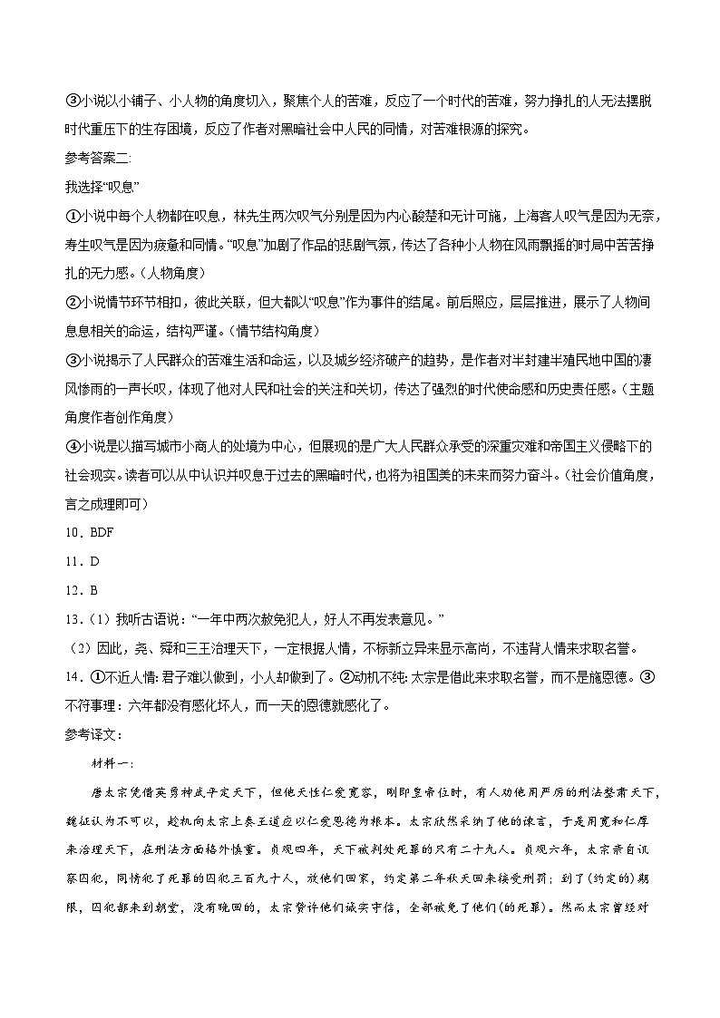 2024年高考押题预测卷—语文(新高考Ⅱ卷03)(参考答案)第2页