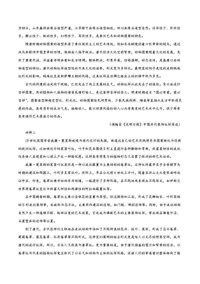 2024年高考押题预测卷—语文(新高考I卷02)(考试版)第2页