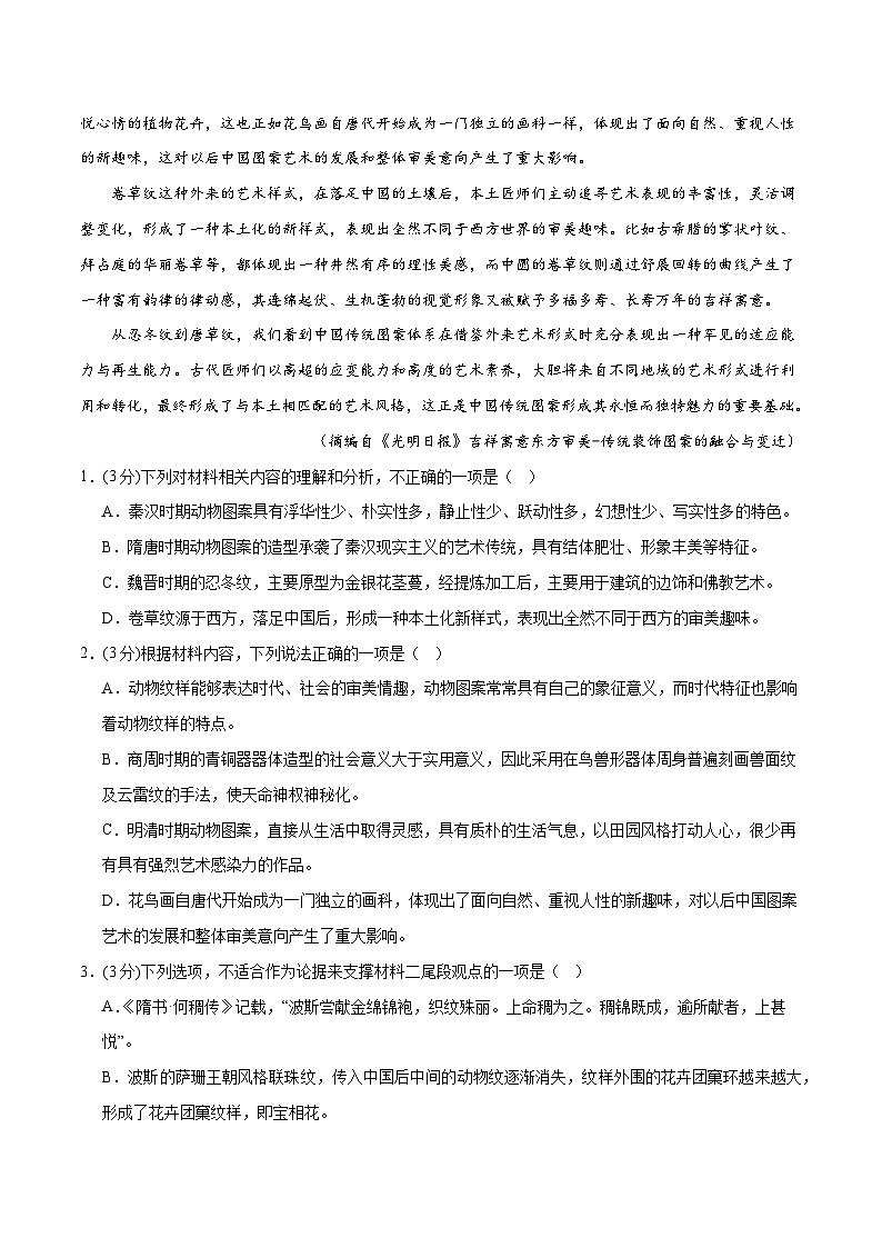 2024年高考押题预测卷—语文(新高考I卷02)(考试版)第3页