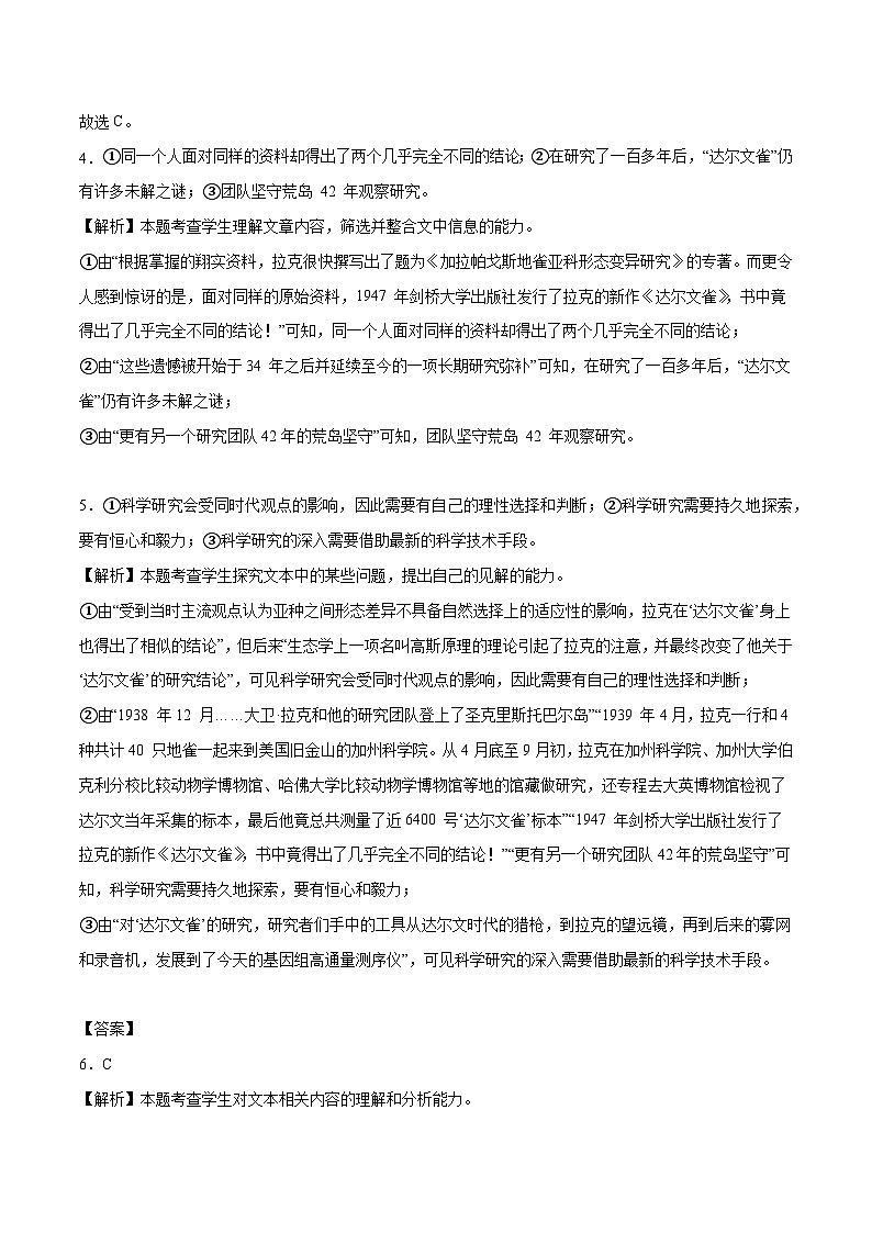 2024年高考押题预测卷—语文(新高考I卷03)(全解全析)第2页