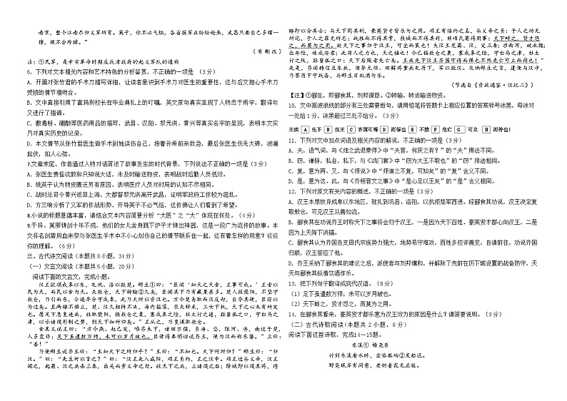 黑龙江省佳木斯市三校2023-2024学年高一下学期期中联考语文试题(含答案)03