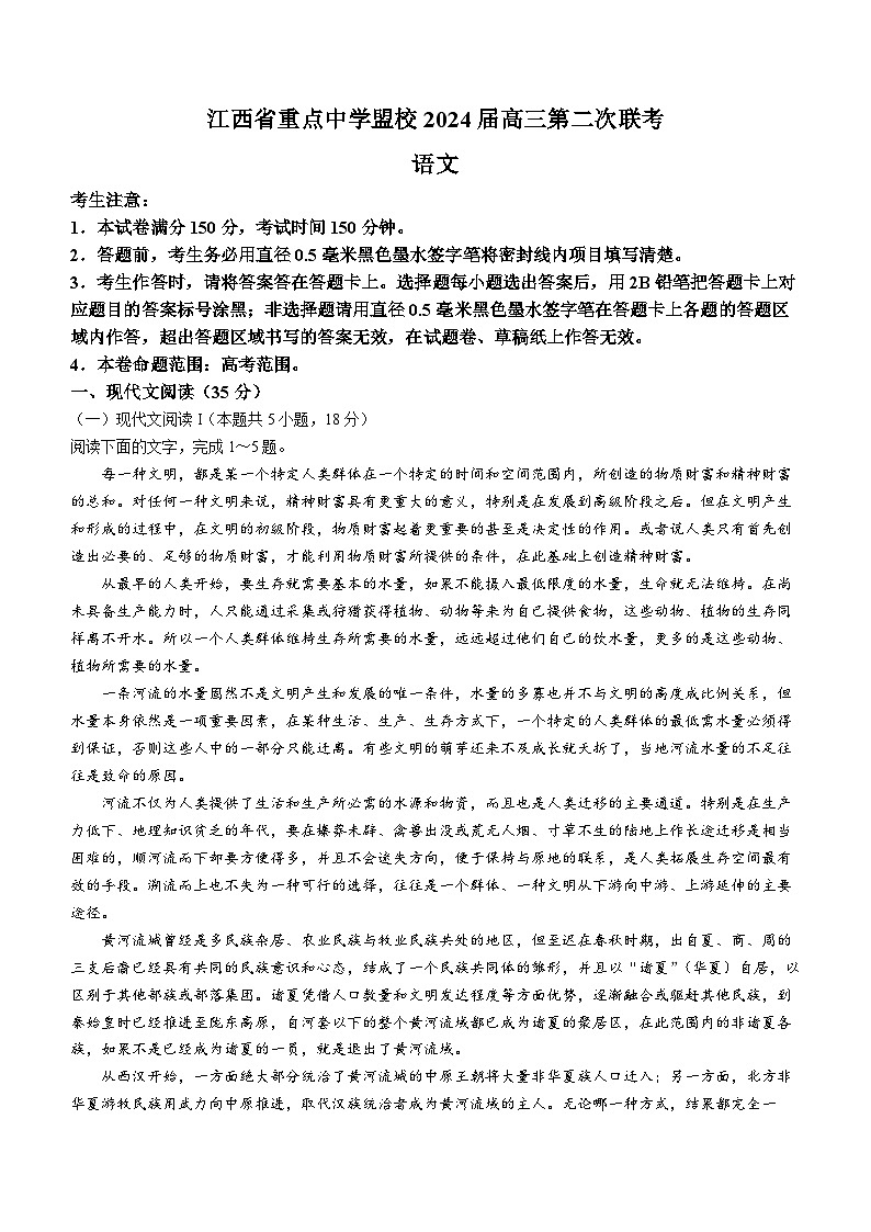 江西省重点中学盟校2024届高三下学期第二次联考语文试题(含答案)第1页