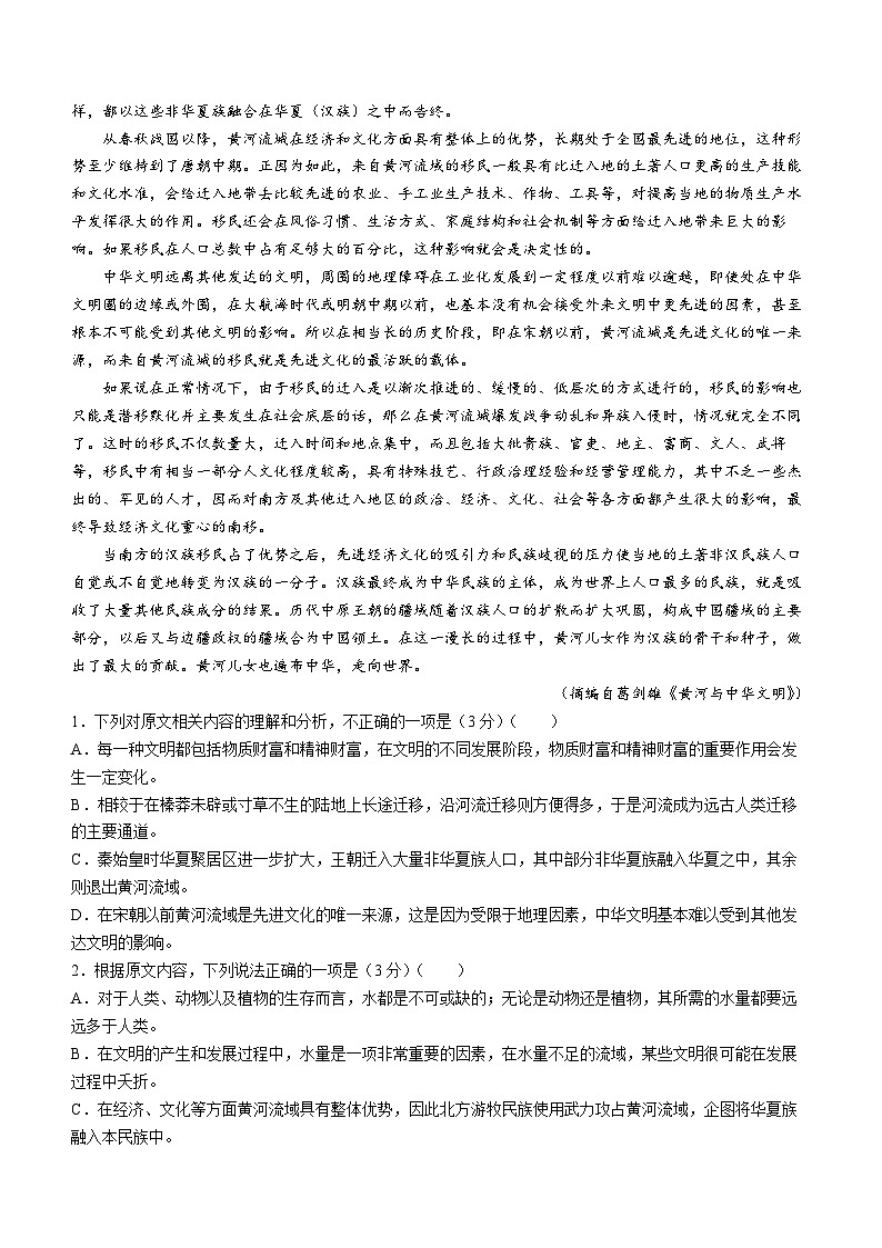 江西省重点中学盟校2024届高三下学期第二次联考语文试题(含答案)第2页