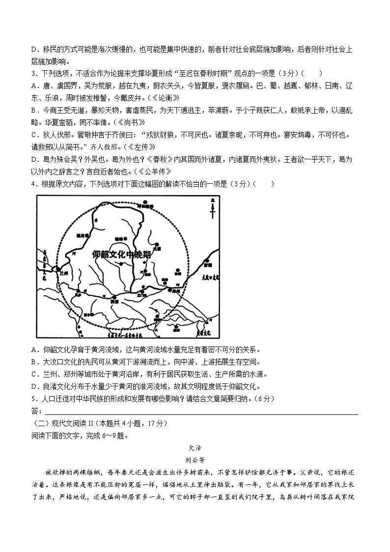 江西省重点中学盟校2024届高三下学期第二次联考语文试题(含答案)第3页