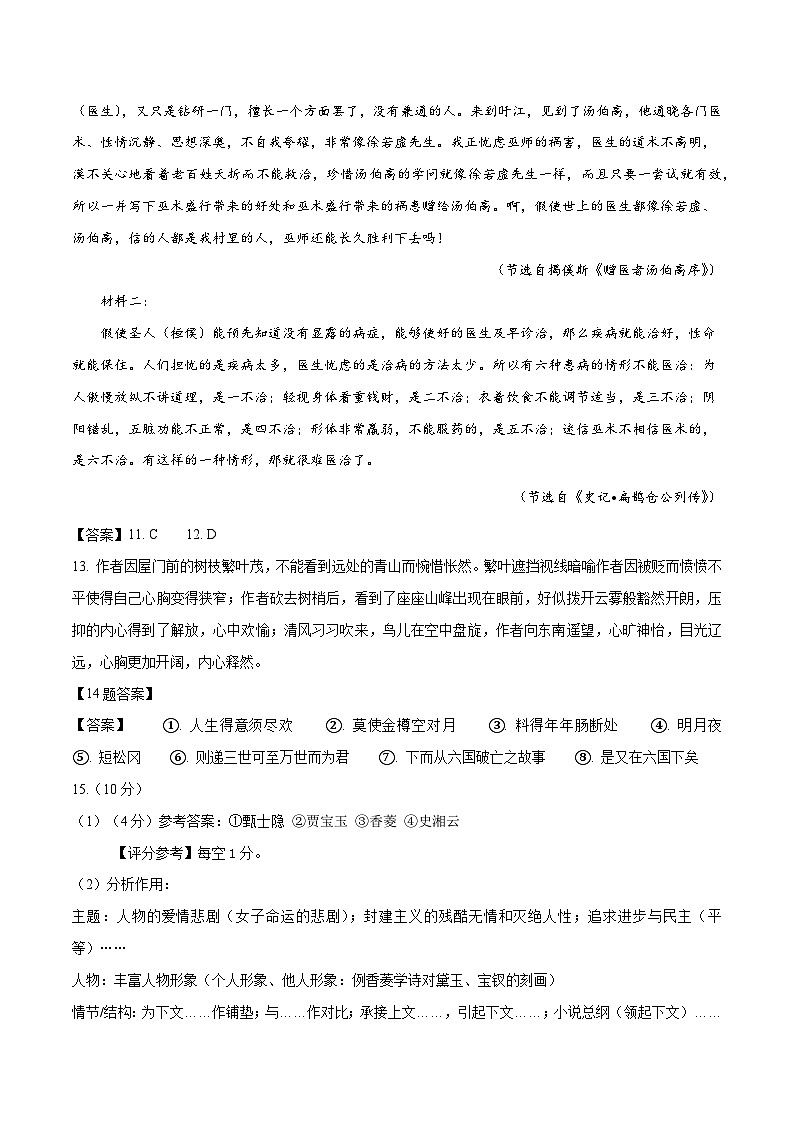 2024年高考押题预测卷02(北京卷)语文(参考答案)02