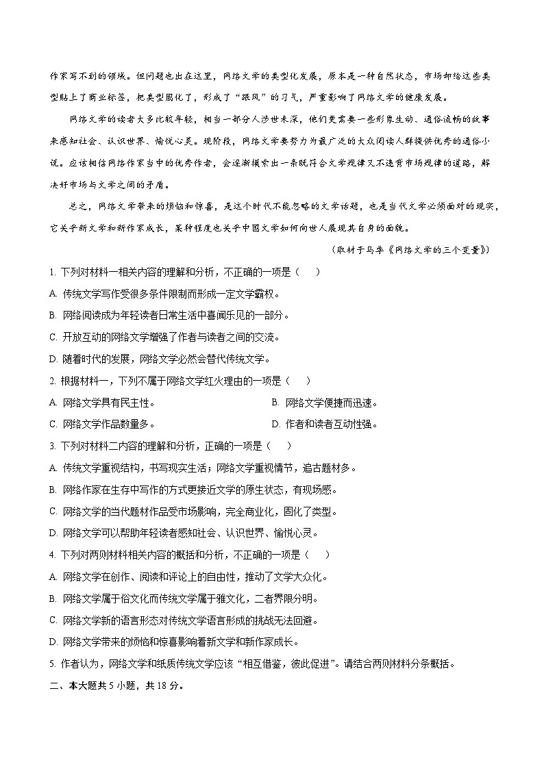 2024年高考押题预测卷02(北京卷)语文(考试版)03