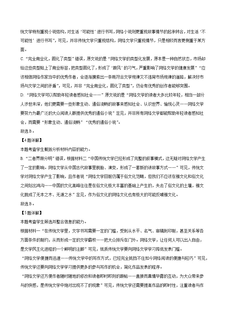 2024年高考押题预测卷02(北京卷)语文(全解全析)02