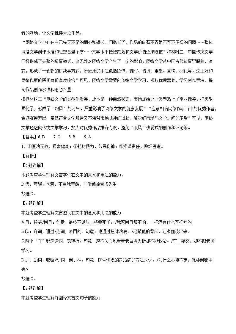 2024年高考押题预测卷02(北京卷)语文(全解全析)03