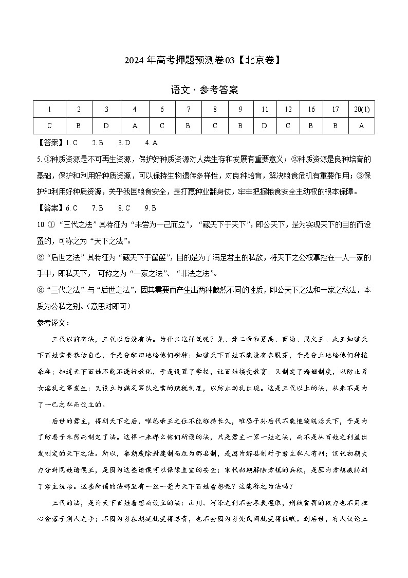 2024年高考押题预测卷03(北京卷)语文(参考答案)01