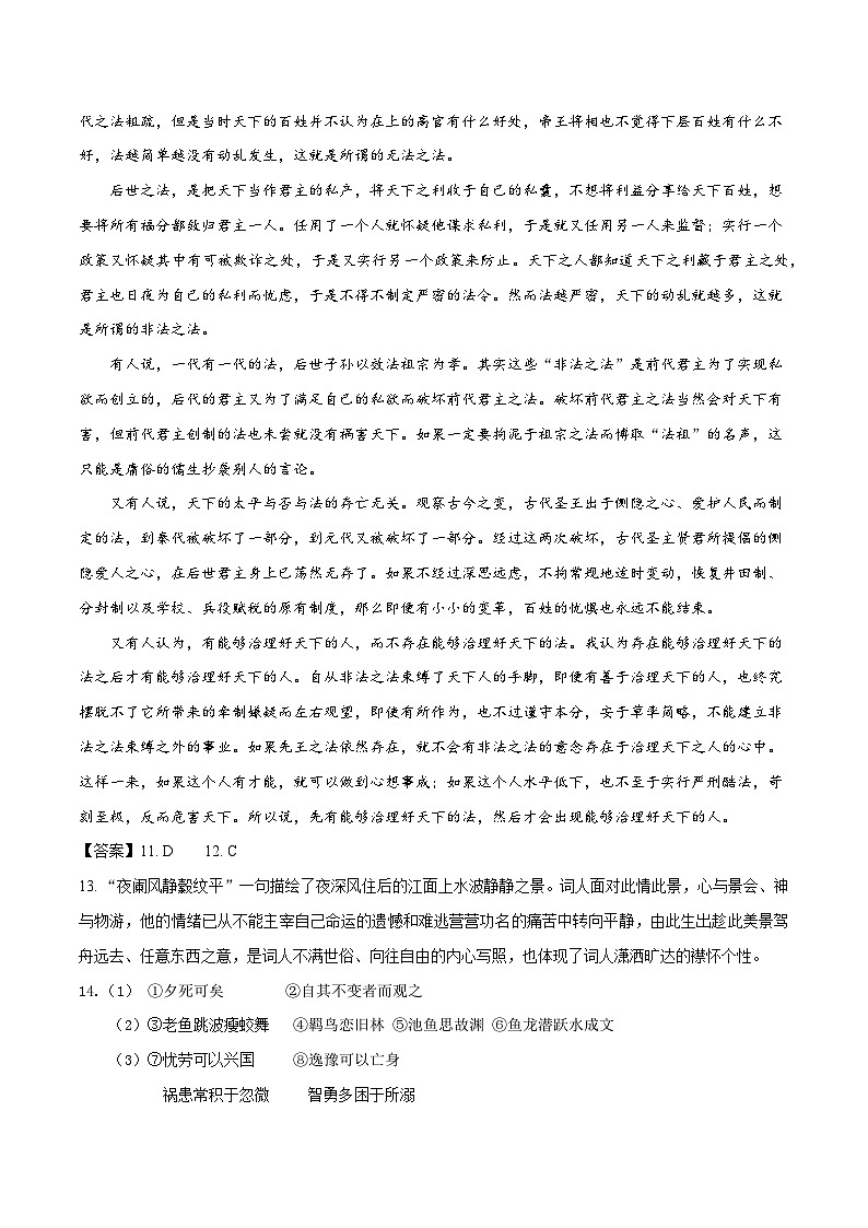 2024年高考押题预测卷03(北京卷)语文(参考答案)02
