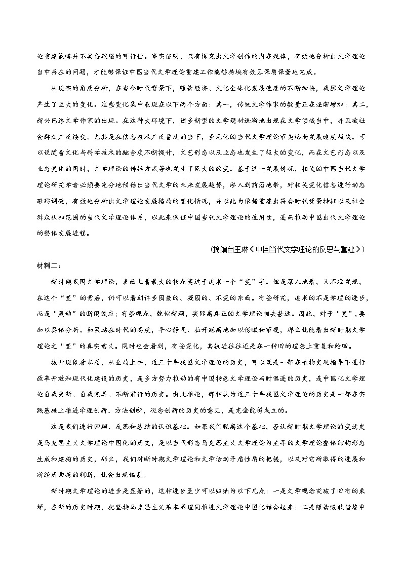 2024年高考押题预测语文卷:01(北京语文卷:)(考试版)02