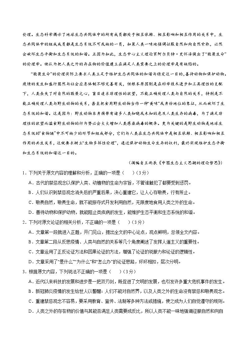 2024年高考押题预测卷—语文(全国卷02)(考试版)02