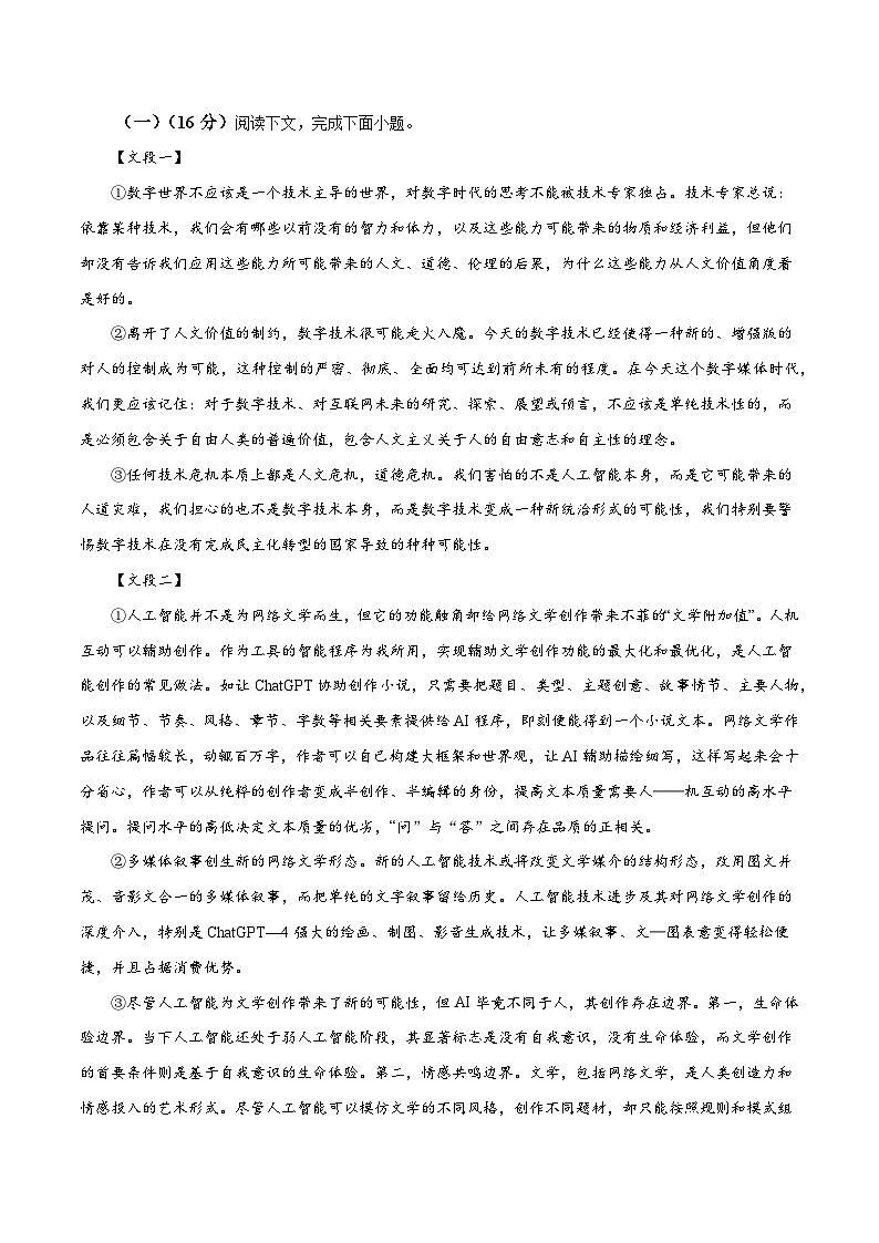 2024年高考押题预测卷02(上海卷)语文(考试版)第2页