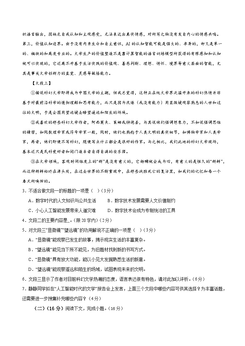 2024年高考押题预测卷02(上海卷)语文(考试版)第3页