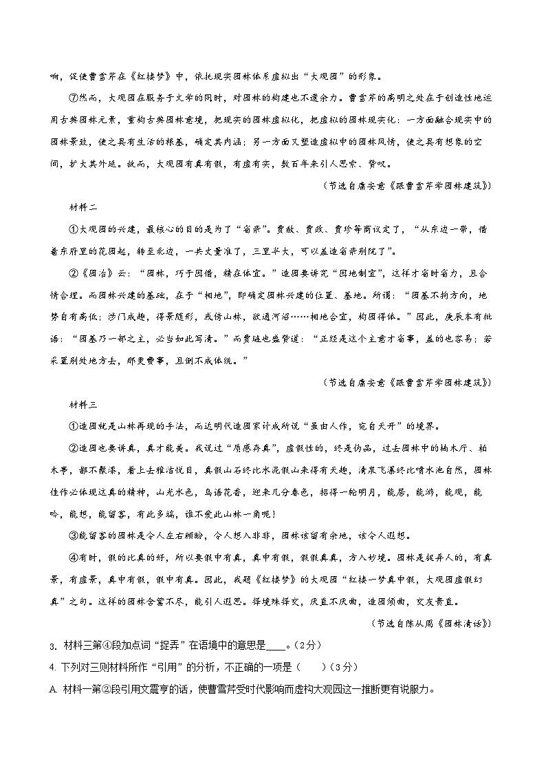 2024年高考押题预测卷03(上海卷)语文(考试版)第3页