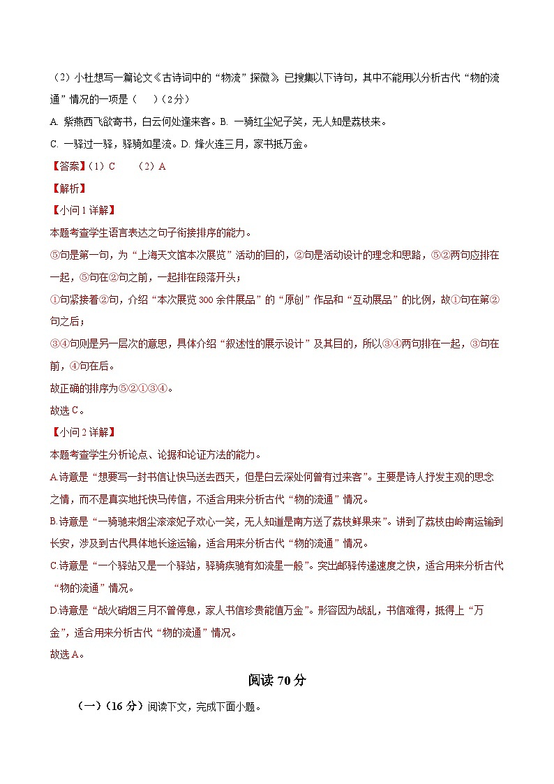 2024年高考押题预测卷03(上海卷)语文(全解全析)第2页