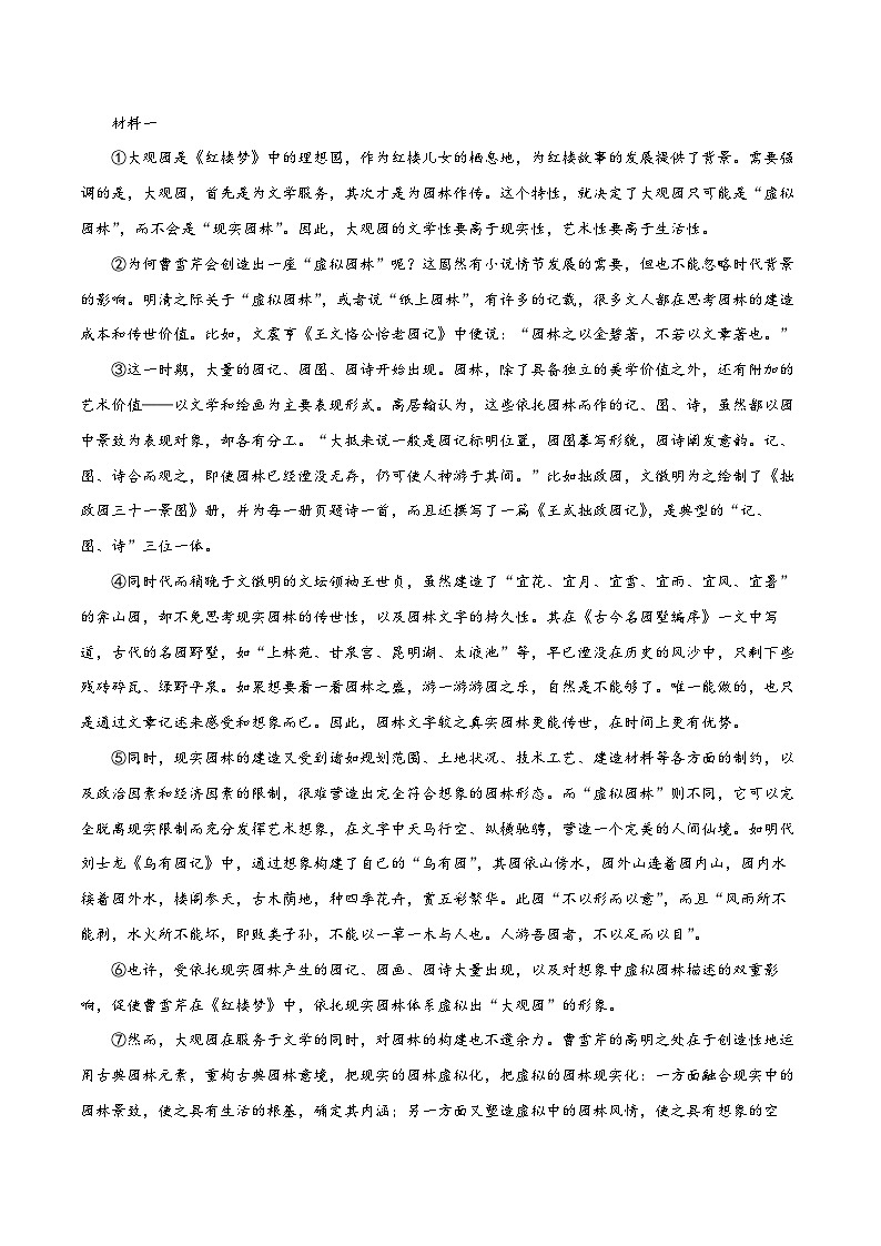 2024年高考押题预测卷03(上海卷)语文(全解全析)第3页