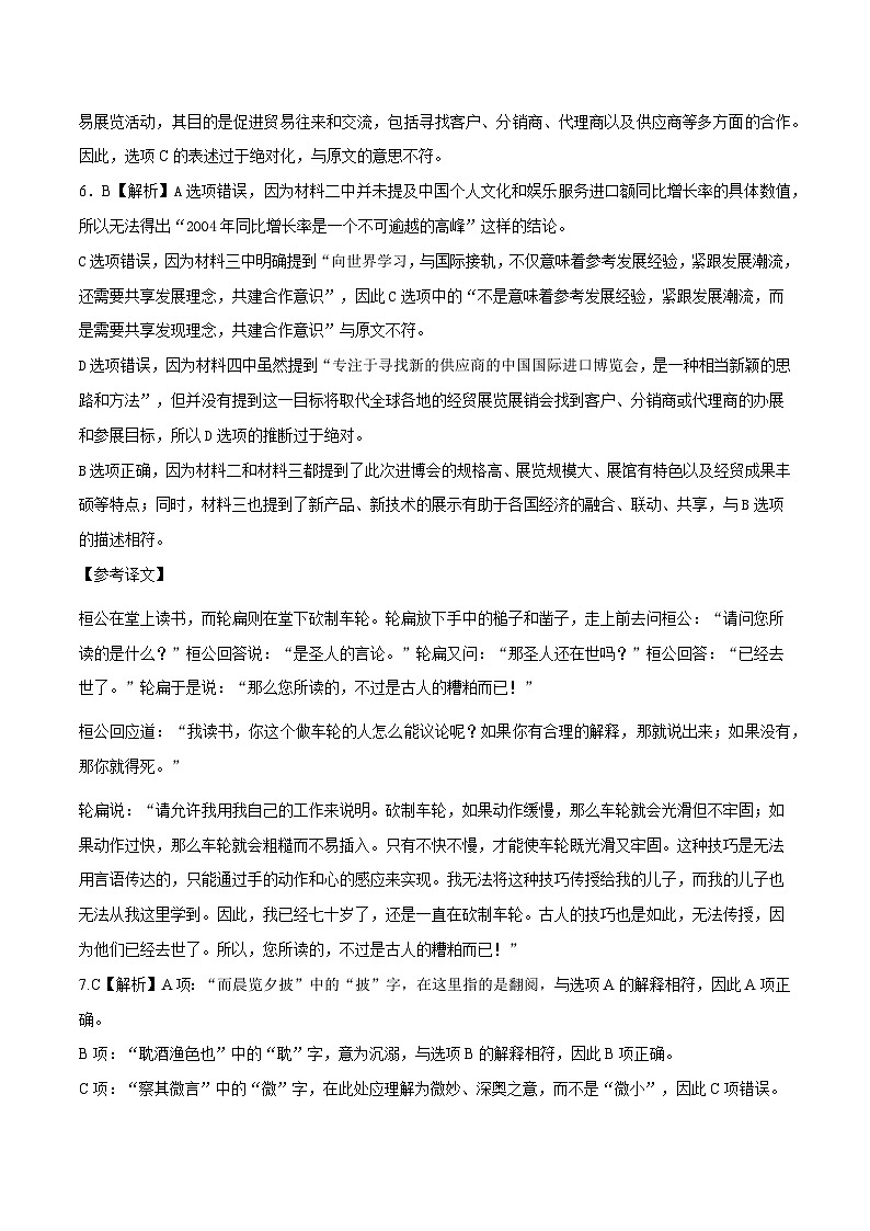 2024年高考押题预测卷—语文(天津卷01)(全解全析)第2页