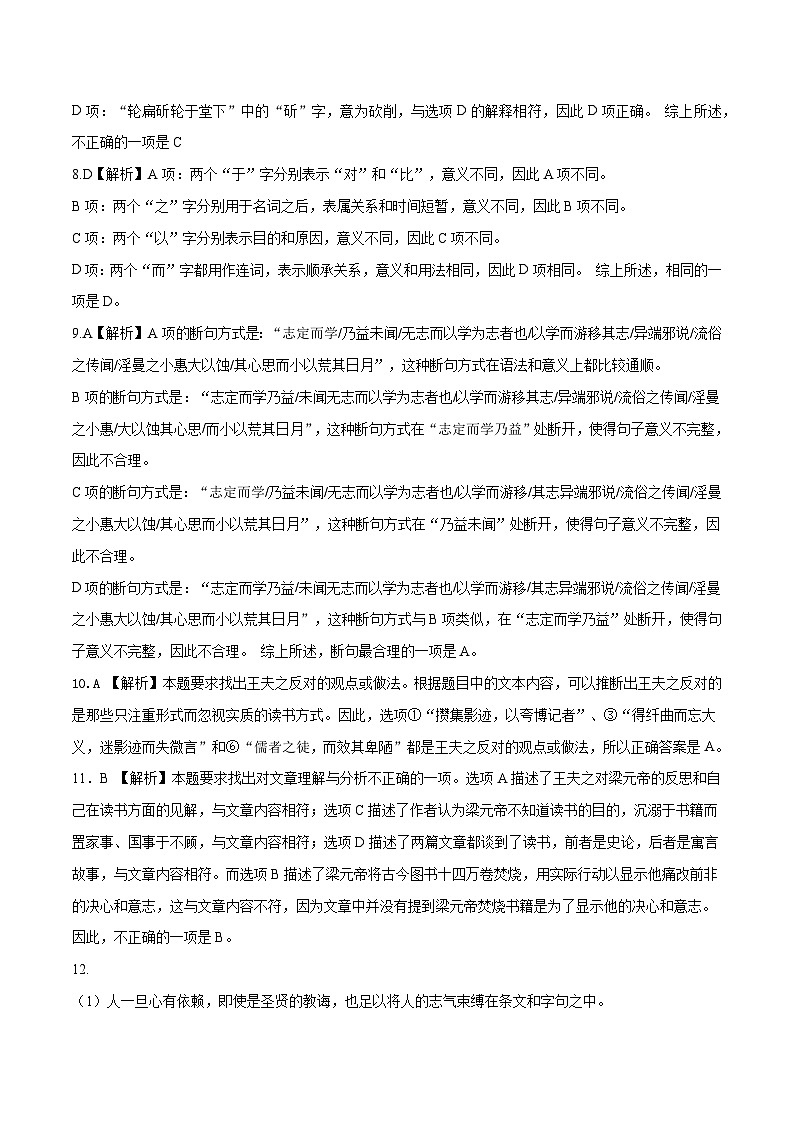 2024年高考押题预测卷—语文(天津卷01)(全解全析)第3页