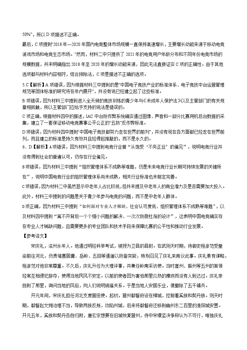 2024年高考押题预测卷—语文(天津卷03)(全解全析)第2页