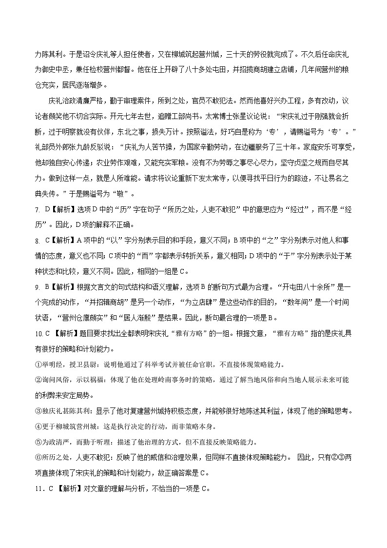 2024年高考押题预测卷—语文(天津卷03)(全解全析)第3页