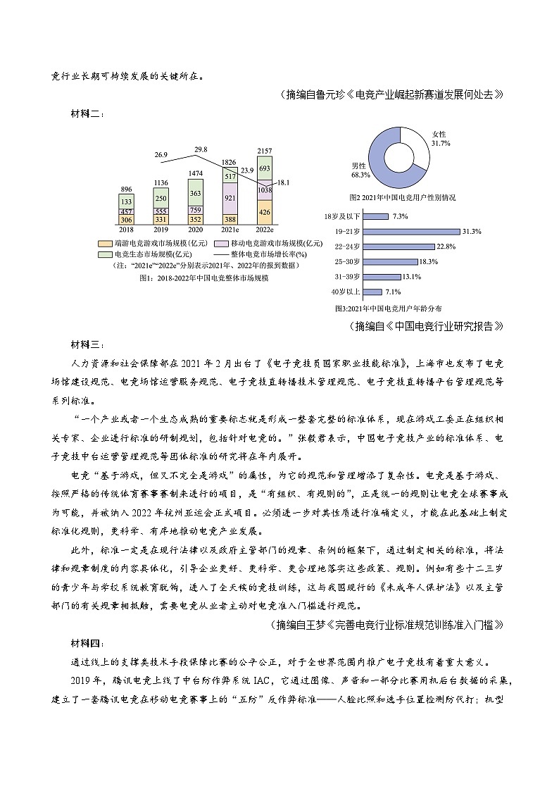 2024年高考押题预测卷—语文(天津卷03)(考试版)第3页