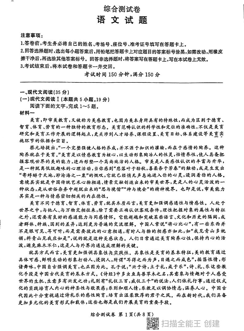 陕西省西安市部分学校2023-2024学年高二下学期期中检测语文试卷01