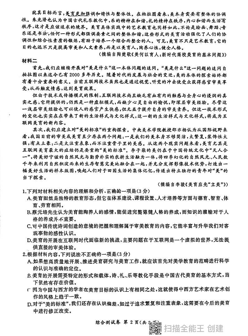 陕西省西安市部分学校2023-2024学年高二下学期期中检测语文试卷02