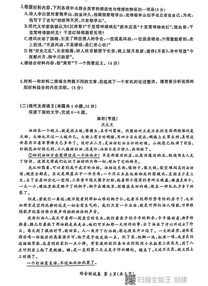 陕西省西安市部分学校2023-2024学年高二下学期期中检测语文试卷03