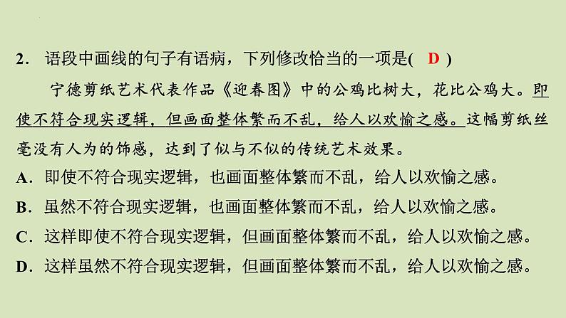 2024届高考语文二轮复习专题:《病句辨析与修改》课件04