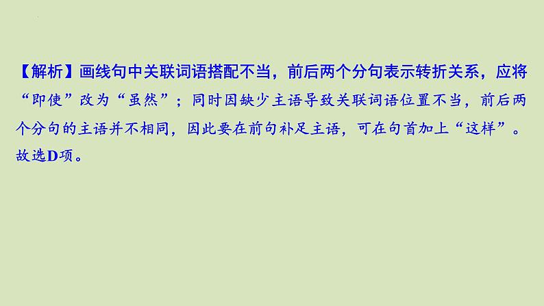 2024届高考语文二轮复习专题:《病句辨析与修改》课件05