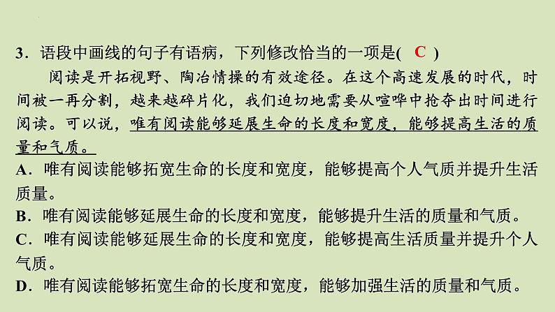 2024届高考语文二轮复习专题:《病句辨析与修改》课件06