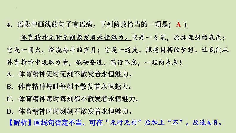 2024届高考语文二轮复习专题:《病句辨析与修改》课件08