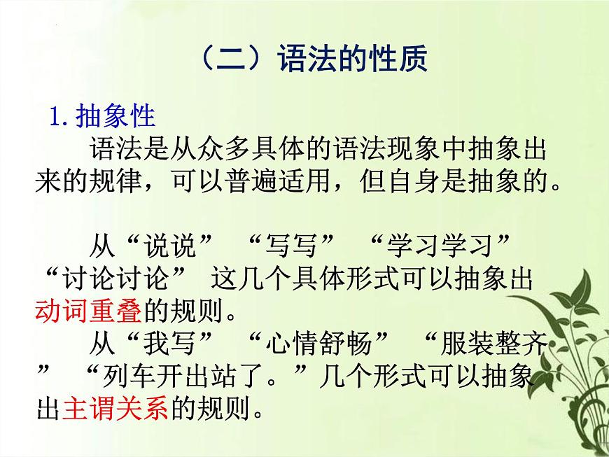 2024屆高考語文復習:現(xiàn)代漢語語法專題復習 課件第3頁