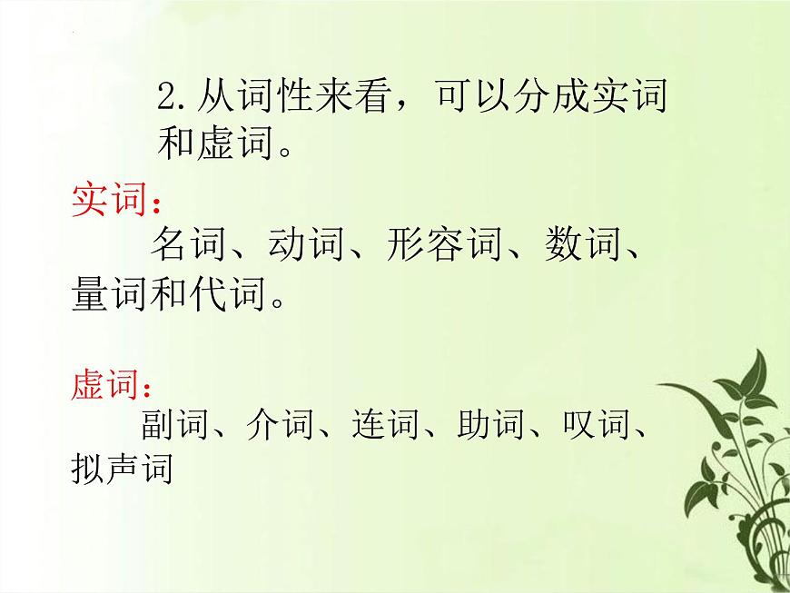 2024屆高考語文復習:現(xiàn)代漢語語法專題復習 課件第8頁