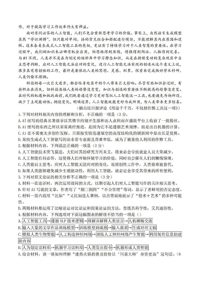 2024年东北三省三校(哈师大附中)高三三模语文试卷和答案第3页