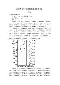 江苏南京市2024届高三第二次模拟考试语文试题+答案（5月6日南京二模）