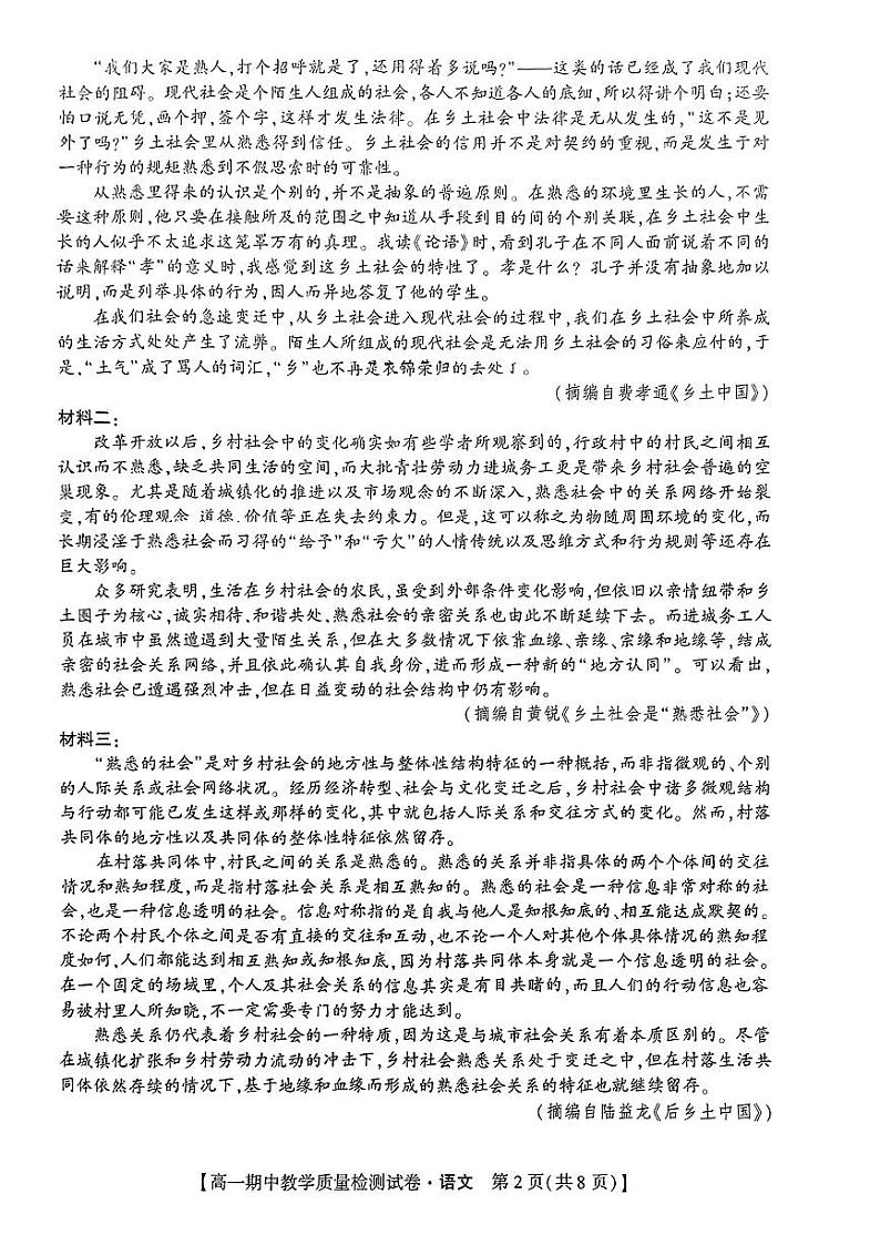 贵州省毕节市纳雍县2023-2024学年高一下学期期中考试语文试题第2页