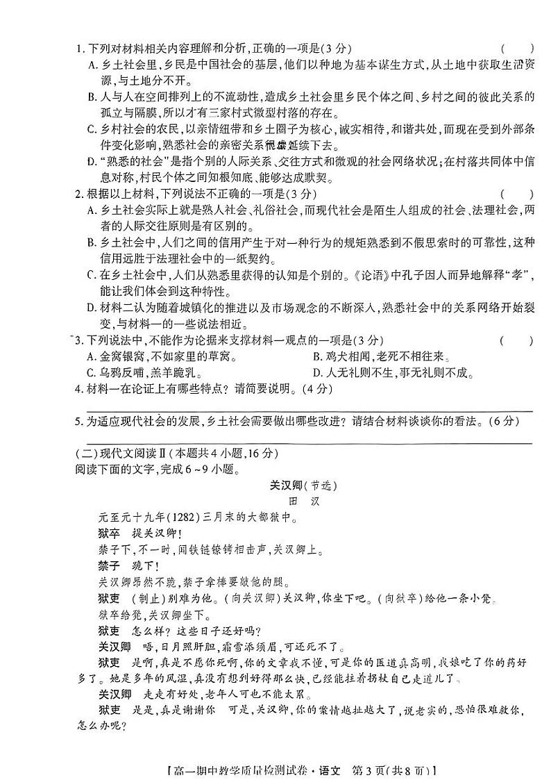 贵州省毕节市纳雍县2023-2024学年高一下学期期中考试语文试题第3页
