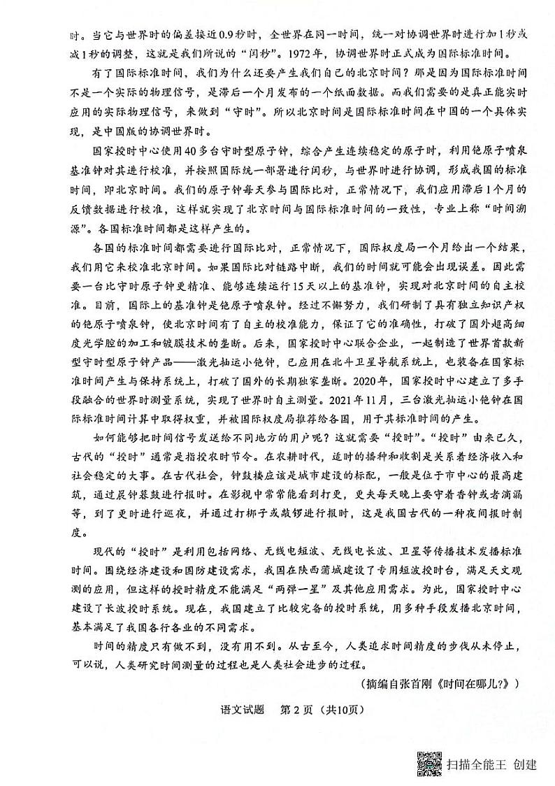 2024届福建省部分地市高中毕业班4月诊断性质量检测语文试题第2页