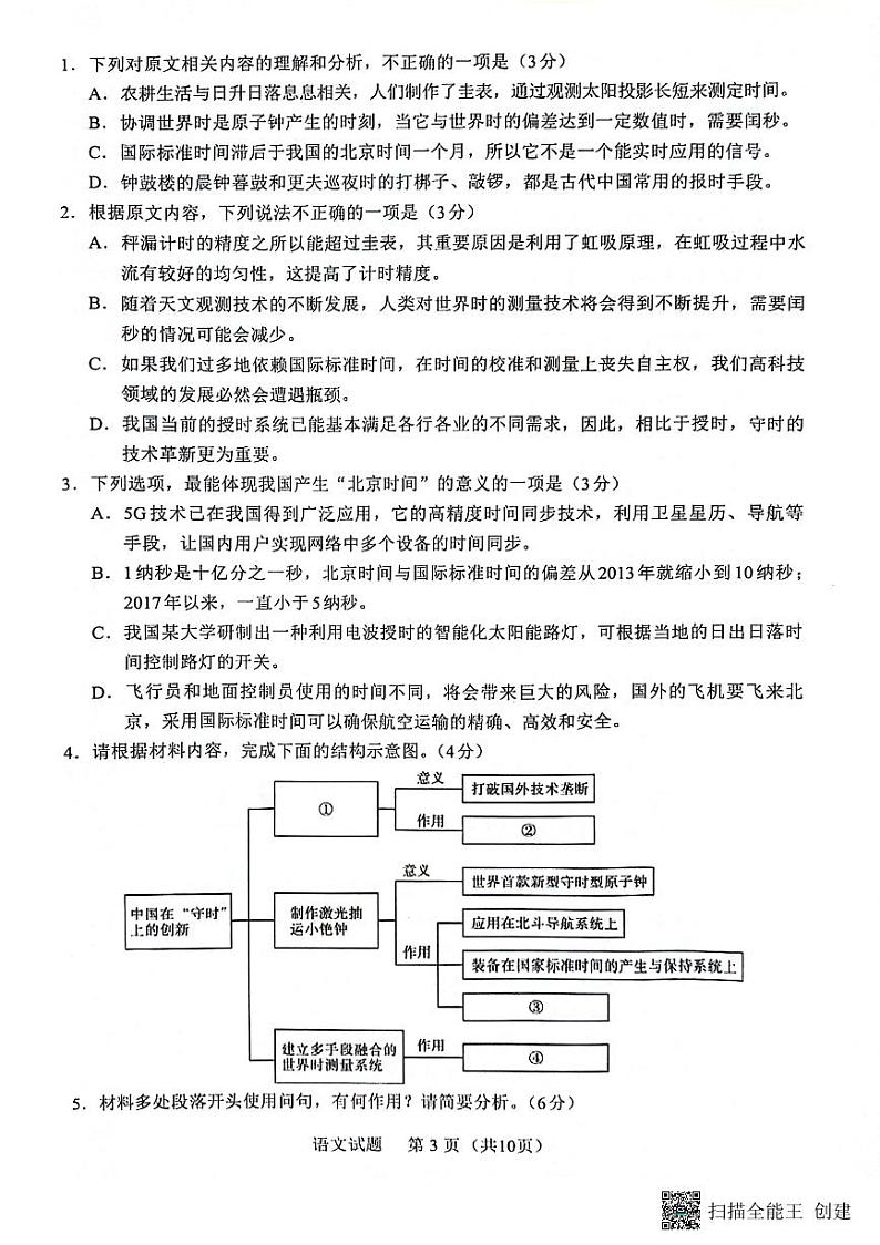 2024届福建省部分地市高中毕业班4月诊断性质量检测语文试题第3页