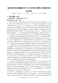 江蘇省淮安市協(xié)作體聯(lián)盟2023-2024學(xué)年高二下學(xué)期期中考試語(yǔ)文試卷（PDF版附解析）