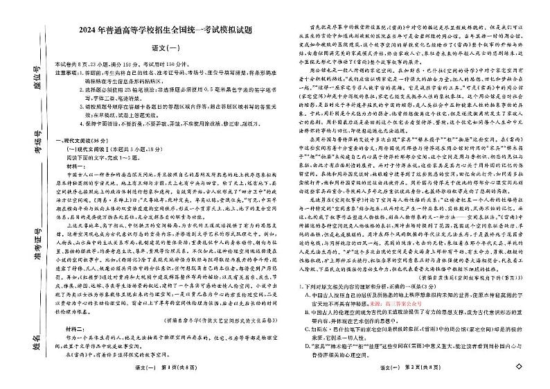 2024届河南省三门峡部分名校高三下学期模拟考试语文试题第1页