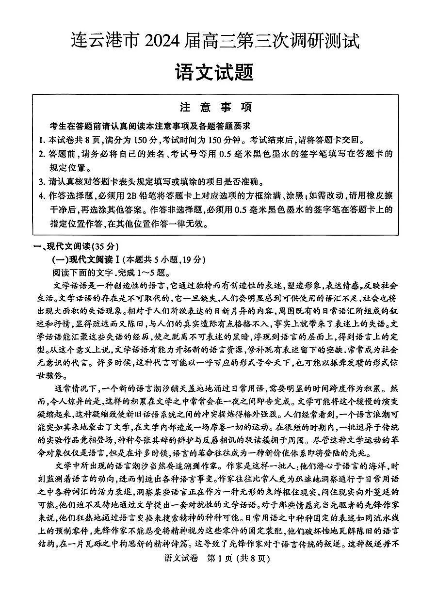 南通三模语文试卷第1页