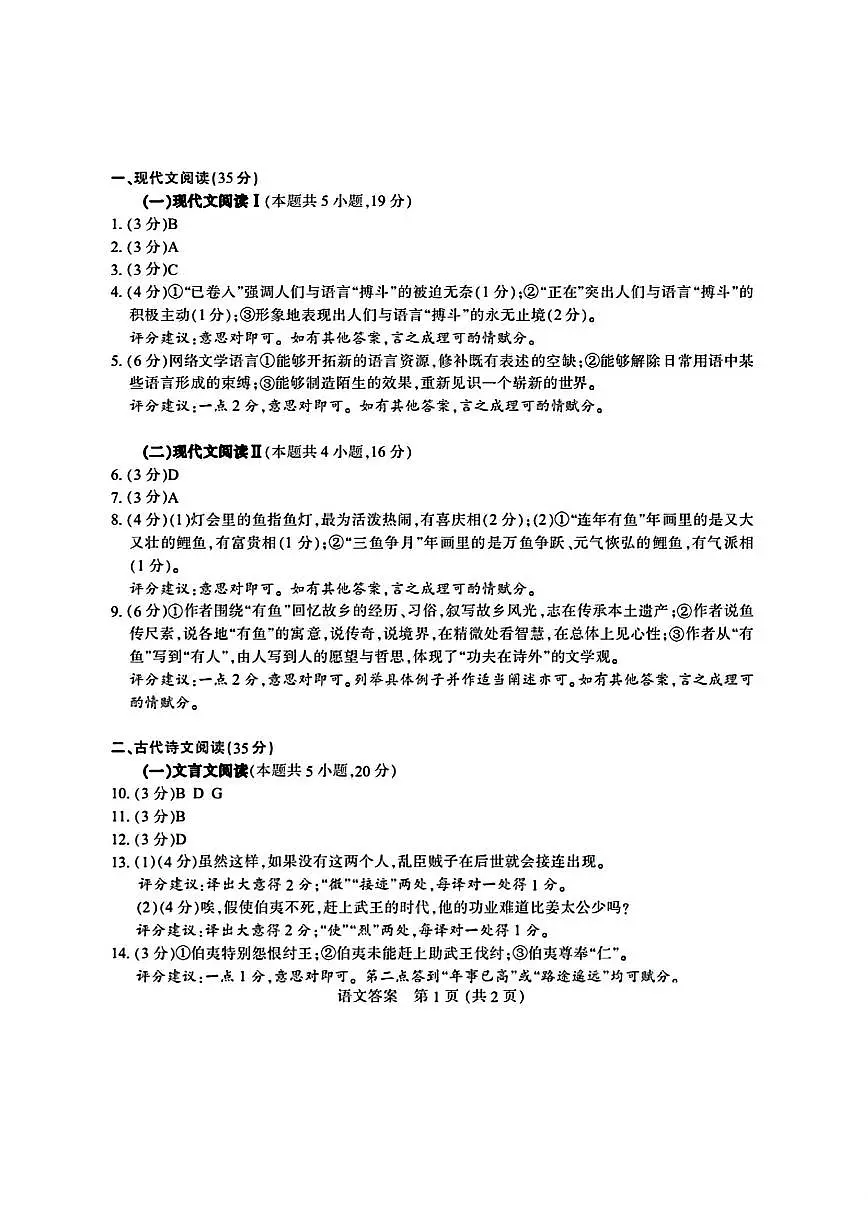 南通三模语文答案第1页