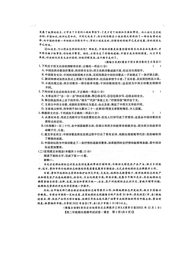 2023届陕西省西安市蓝田县高二上学期语文期末考试题第2页