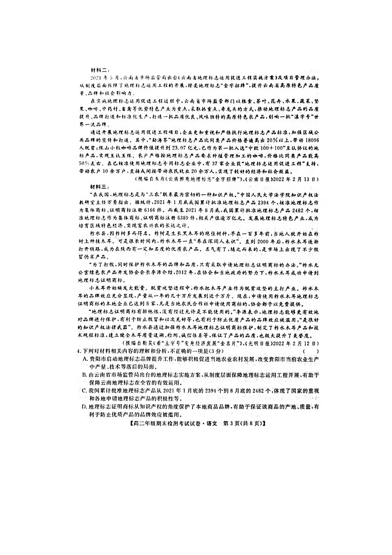 2023届陕西省西安市蓝田县高二上学期语文期末考试题第3页